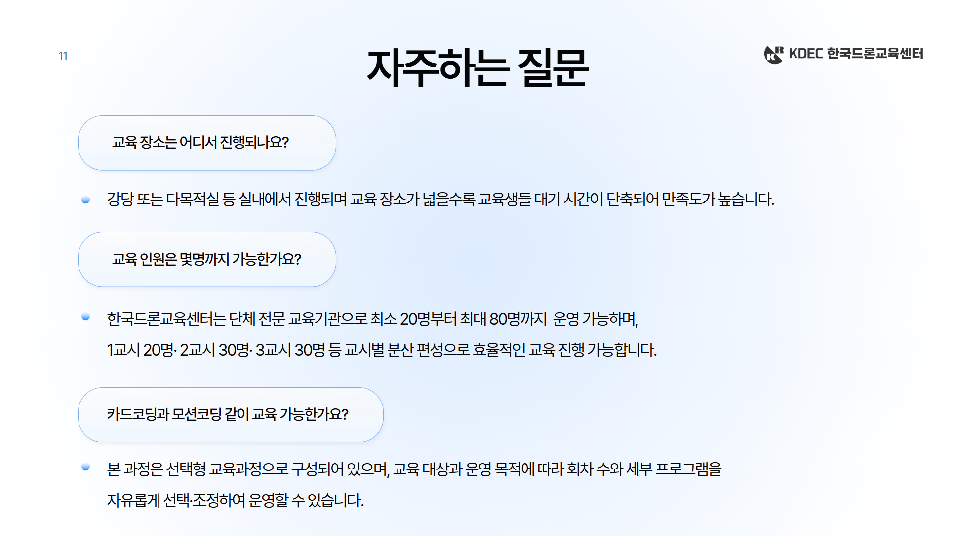 AI 드론 코딩 기초반 제안서 이미지 13