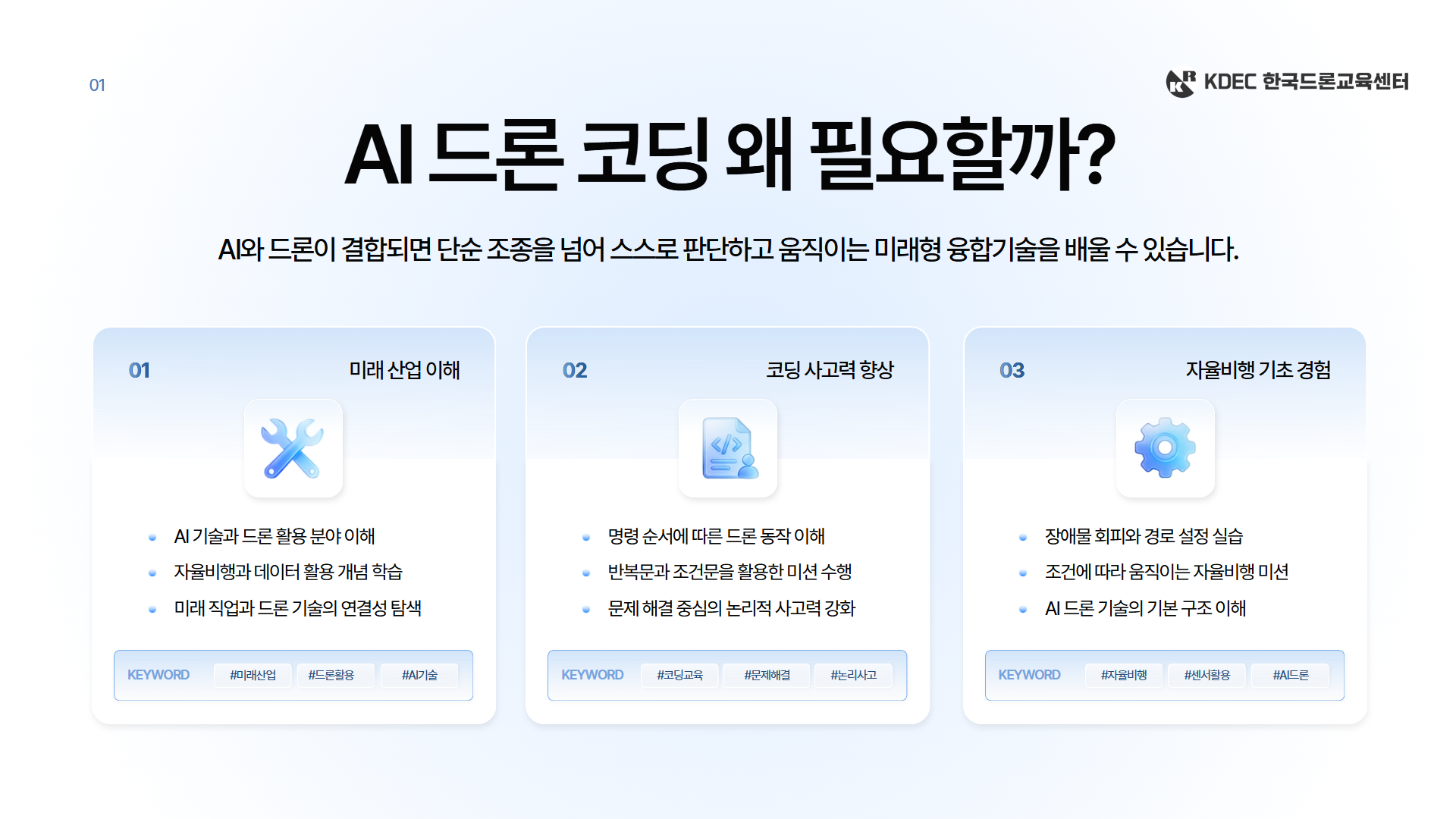 AI 드론 코딩 기초반 제안서 이미지 2