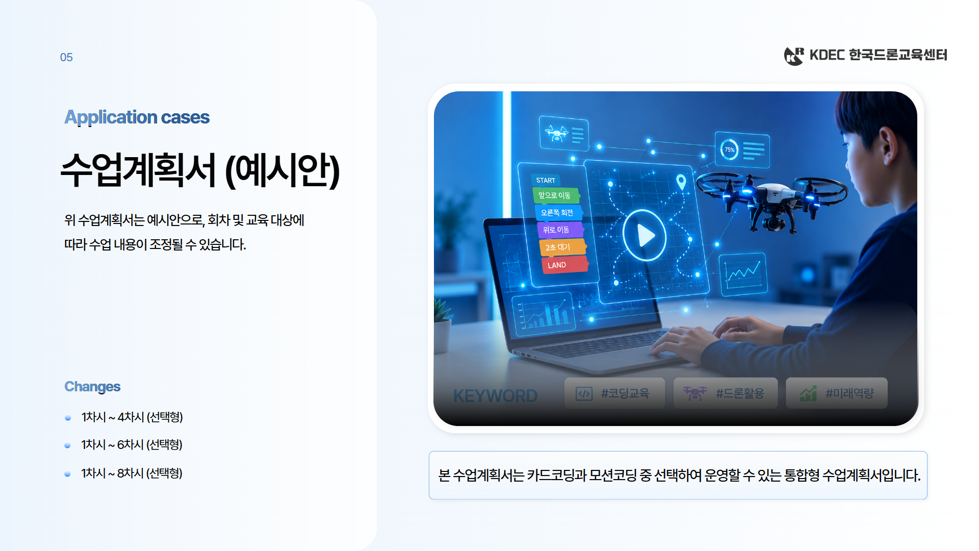 AI 드론 코딩 기초반 제안서 이미지 7