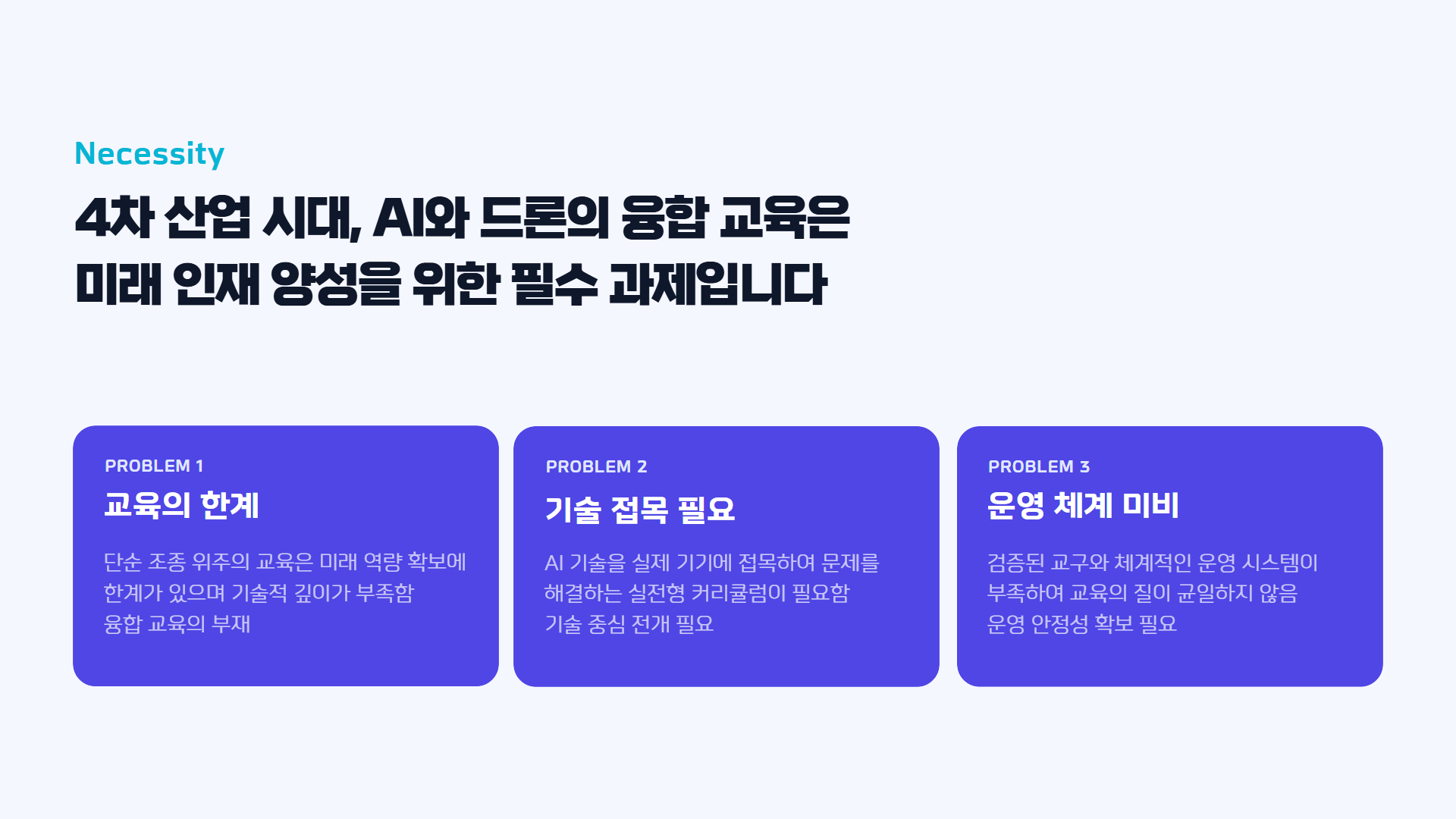 AI 드론 융합 방학캠프 제안서 이미지 2